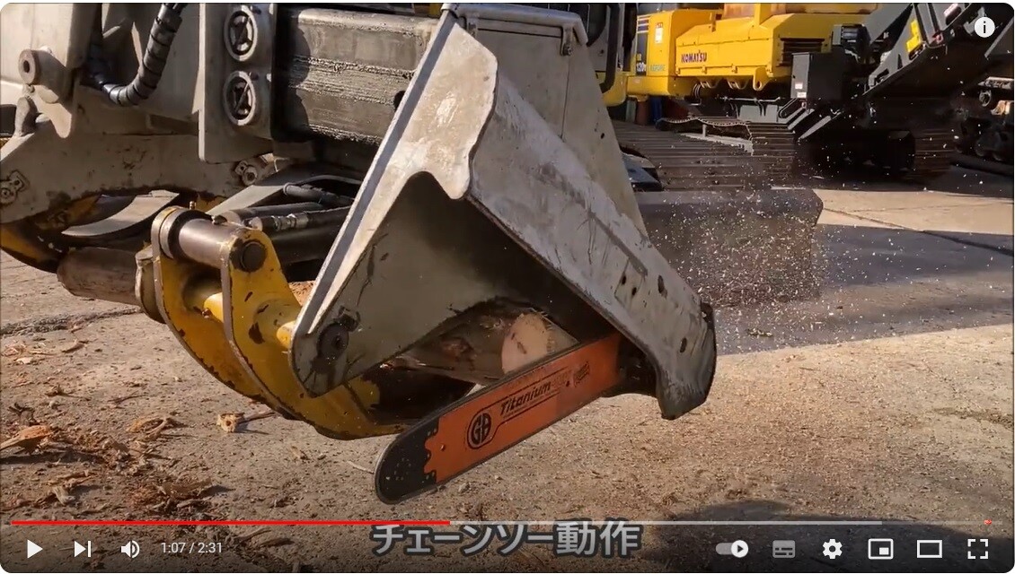 一刀両断』 始動・試運転動画集まとめ 「林業仕様アタッチメント編」